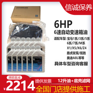 宝马适用e90揽胜6hp原厂变速箱油