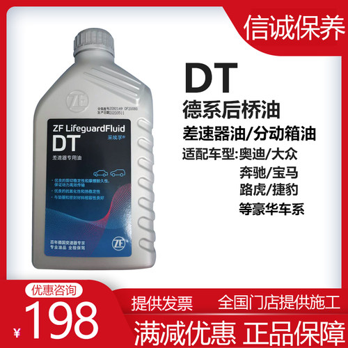 适用奥迪Q3 Q5 A6L A4L宝马3 5 X系路虎大众后桥差速器分动箱油DT - 封面