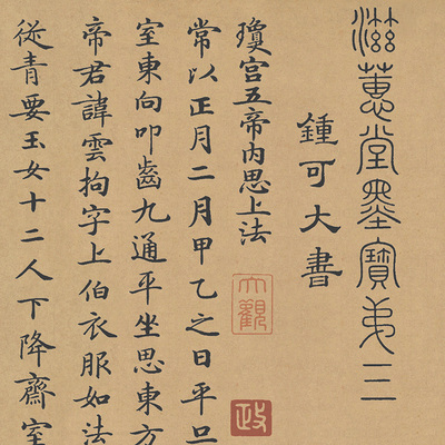 1.18亿像素!灵飞经完整版电子版 钟绍京小楷写经全卷刻本字帖图