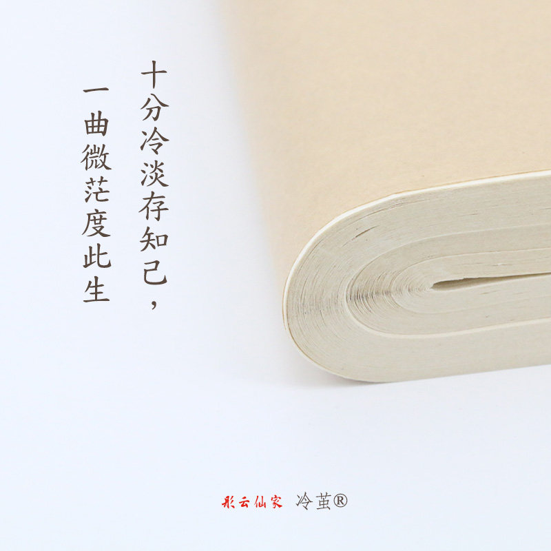 冷茧纸 七分熟半熟四尺/六尺/二开/四开书画用手工加厚宣纸不洇墨