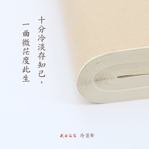 不洇墨彤云仙家半熟中国宣纸