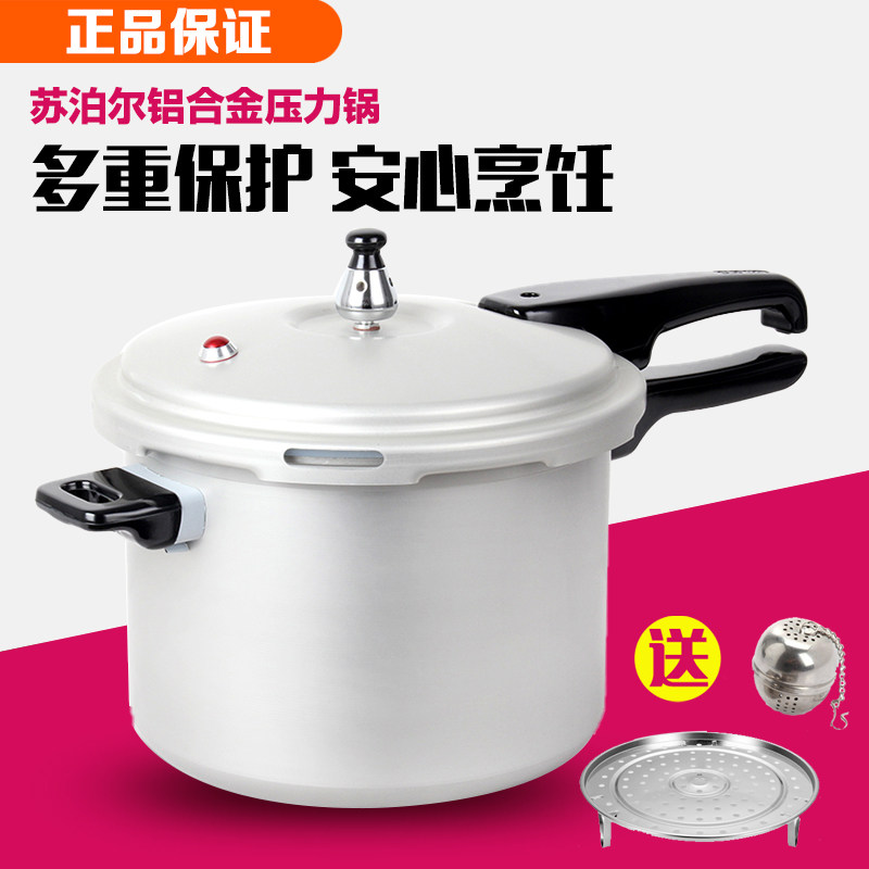 苏泊尔高压锅家用燃气电磁炉通用防爆迷你小压力锅20/22cm压力锅