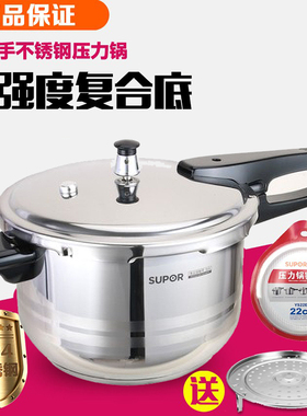 正品苏泊尔304不锈钢高压锅24cm家用压力锅ys22ed防爆电磁煤气26