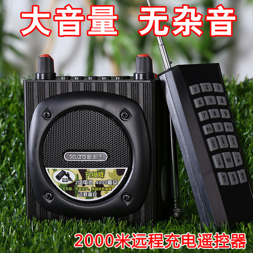 遥控大功率便携扩音器