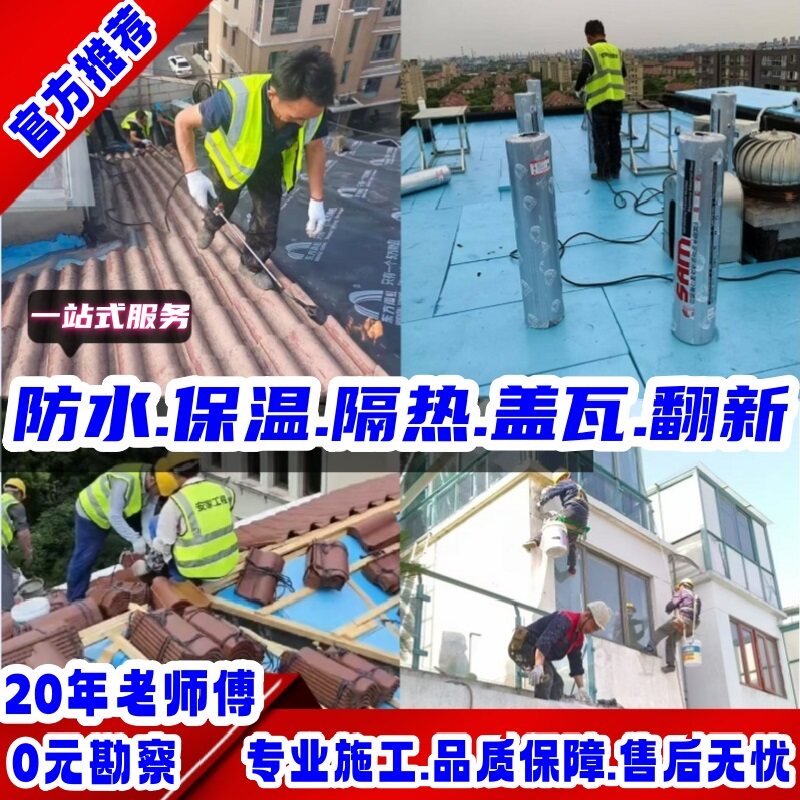 屋顶漏水维修楼顶隔热外墙漏水