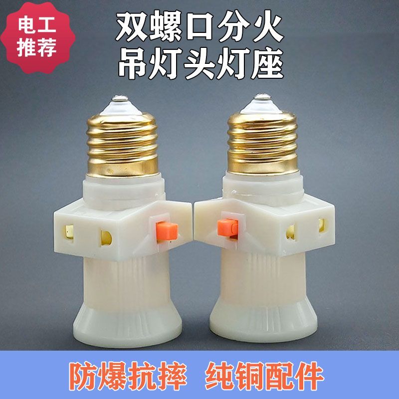 新款螺口燈頭插座燈頭多功能插座燈口一體螺口一拖二多用燈頭插座