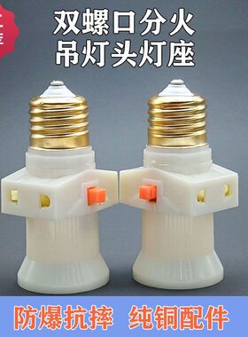新款螺口灯头插座灯头多功能插座灯口一体螺口一拖二多用灯头插座