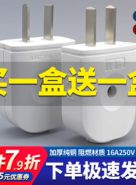 【加厚纯铜】16A大功率耐用二极插可转动不带线厚款固定二脚插头