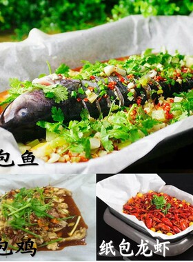硅油纸商用烤鱼加厚45g不漏