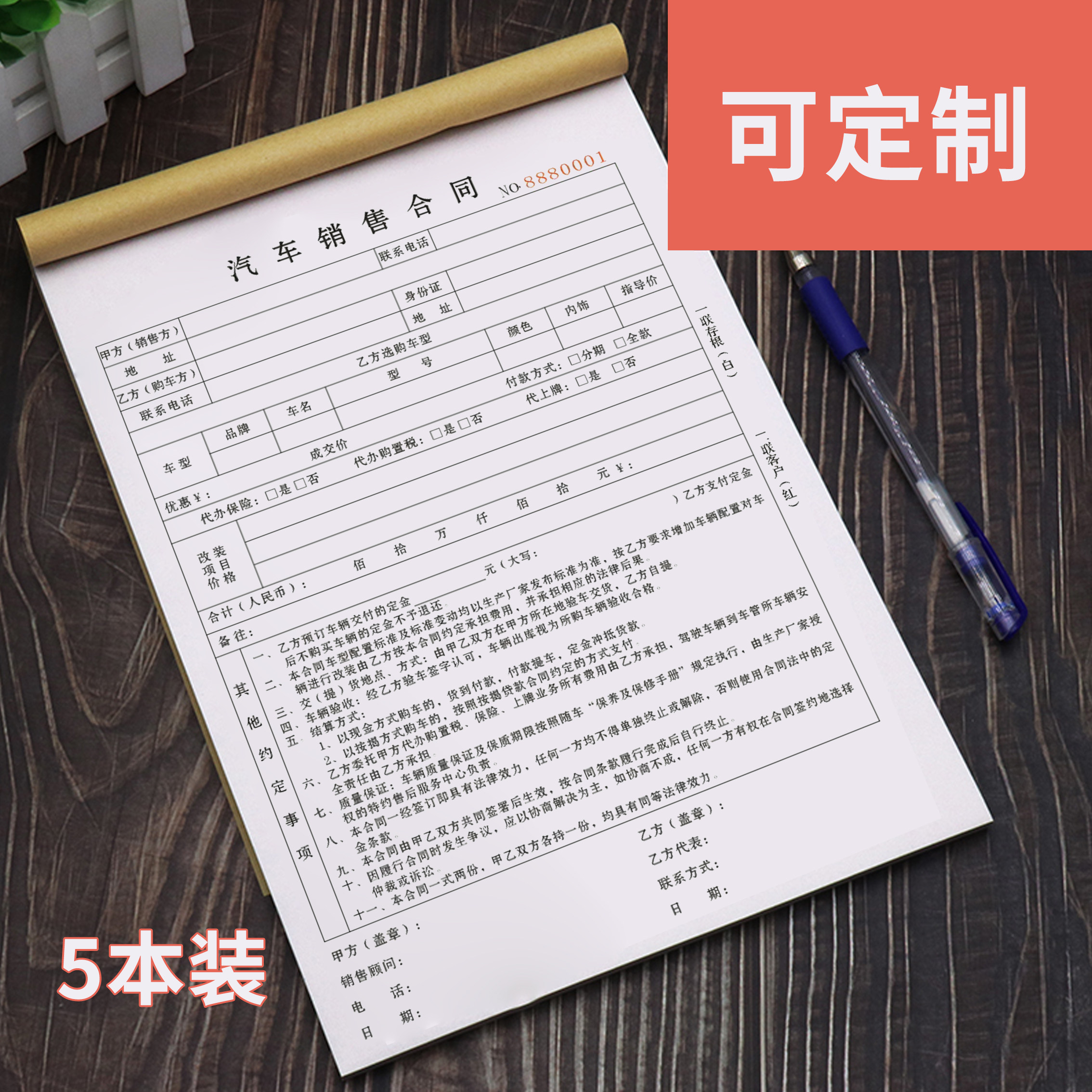 汽车销售合同车辆交易买卖协议书二手车 正规通用二联单印刷收据