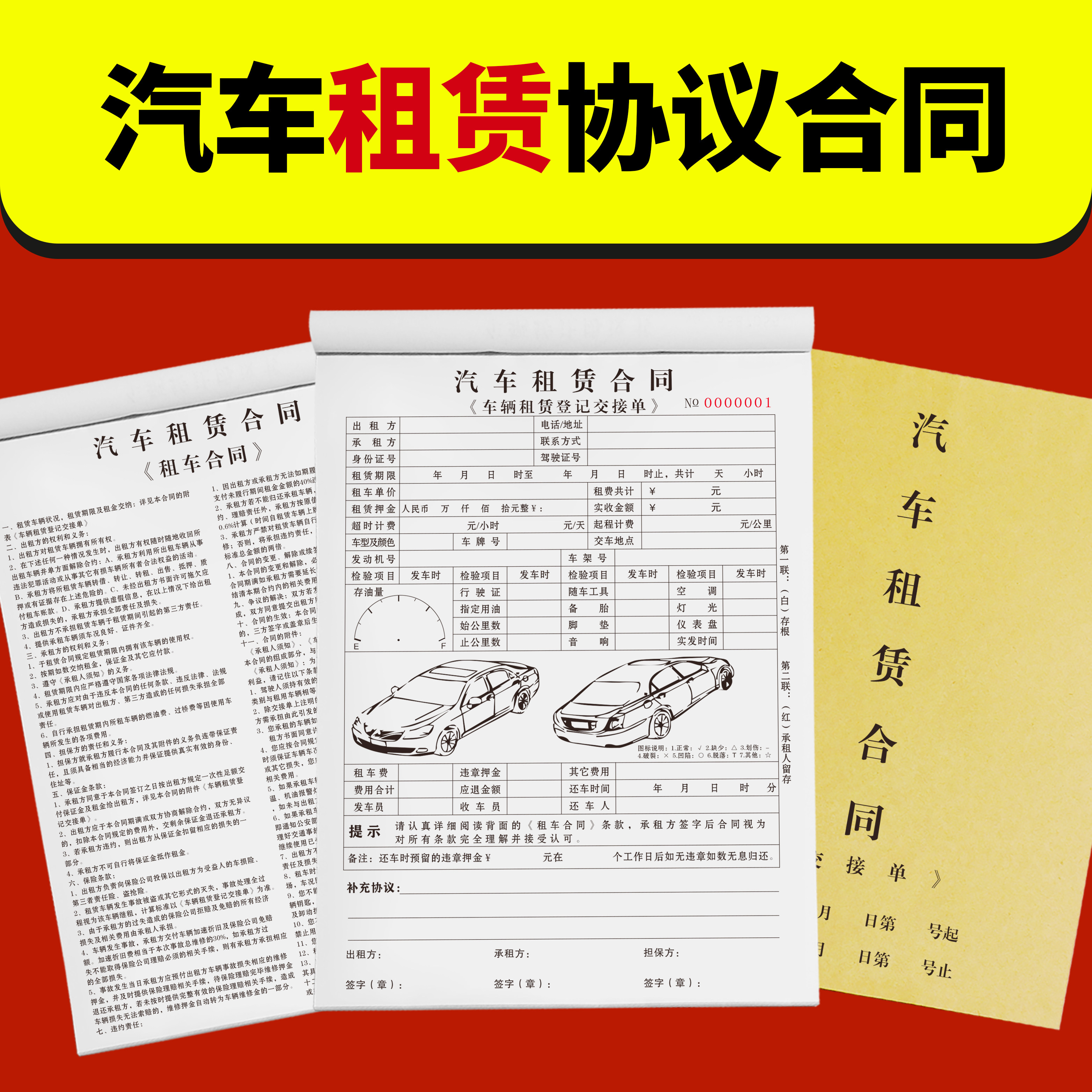 汽车租赁协议合同双面租车全国通用现货租车二联车辆个人企业单据