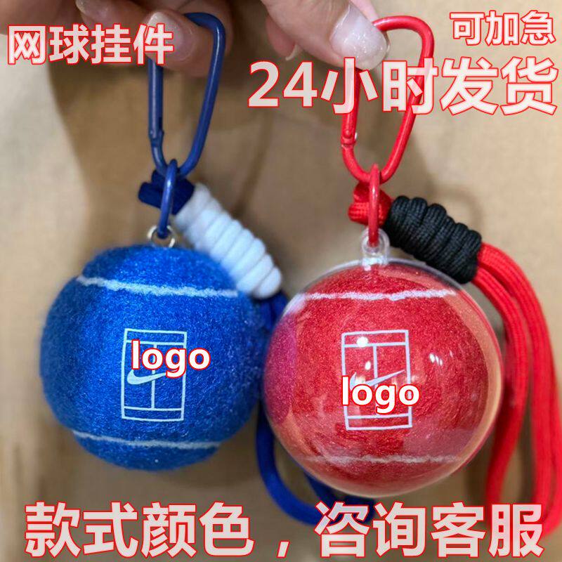 网球挂件定制logo 网球周边 定制网球礼物 网球钥匙扣 挂件网球