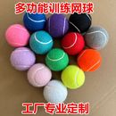 私人订制印名字刻字 网球训练球 彩色网球批发 网球定制 网球球