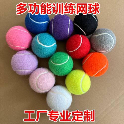 网球定制logo彩色训练球高弹力