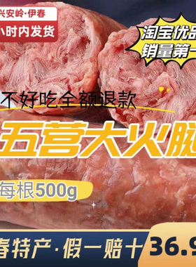 五营大火腿.十年老品牌.质量保证鲜肉制作.桦木熏烤95%含肉量