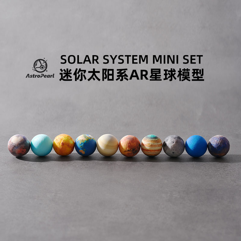 知微宇宙Astropearl迷你AR星球模型宇宙太空九大行星手办创意礼品