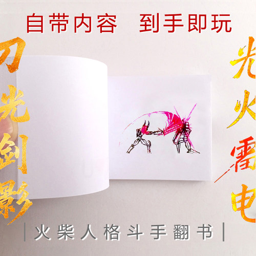 火柴人格斗手办男孩学生翻页动画节日礼品创意礼物手翻书动画手工