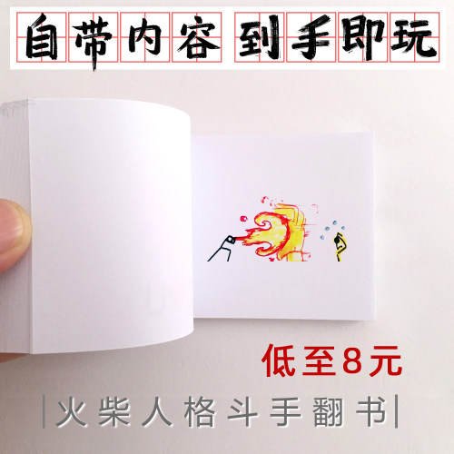 手翻书礼物格斗动画手办