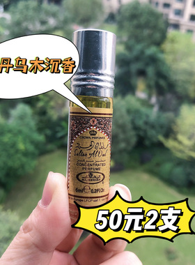 Al-Rehab迪拜滚珠香精精油香水
