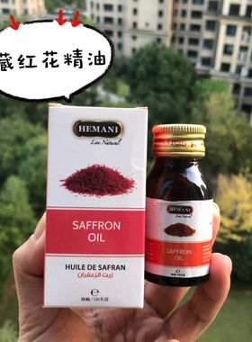 迪拜玫瑰精油HEMANI藏红花精油
