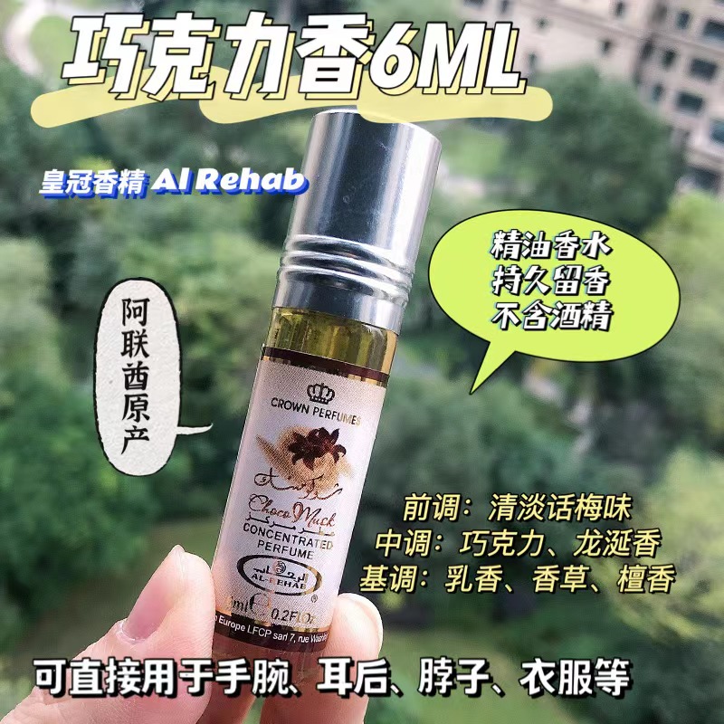 迪拜香水 AlRehab巧克力香精油chocomusk美食走珠甜味香水男女6ml-封面