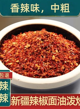 新疆辣椒面 新疆辣皮子粗辣椒粉500克，凉皮用微辣秦椒辣面子