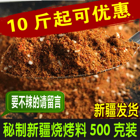 三元坊秘制新疆烤肉撒料孜然烧烤调料调味料烤鱼羊肉串腌料蘸料粉