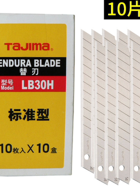 日本TAJIMA田岛LCB-30H美工刀片LB-30H 配小型9MM美工刀