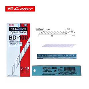 日本NT 100小美工刀片30度尖角裁纸贴膜刀片9mm雕刻 CUTTER进口BD