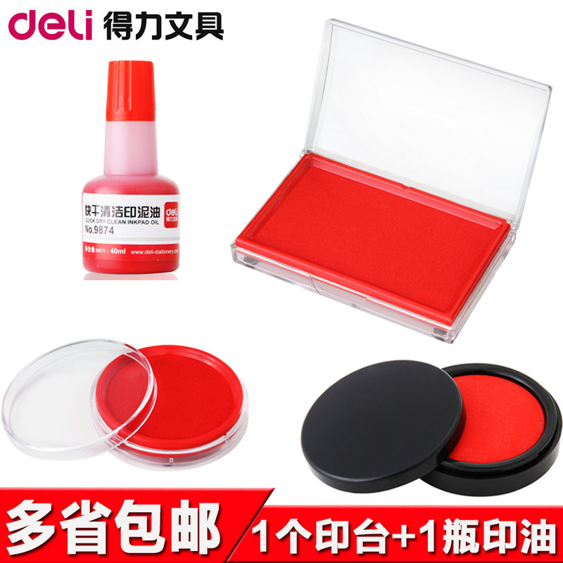 得力印台印泥红色快干印油按手印工具印泥盒财务用印泥油印章油图片