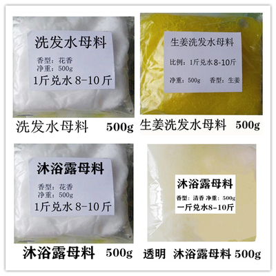 浓缩洗发生姜洗发水花香沐浴露母料洗洁精洗衣液实惠家用兑水即可