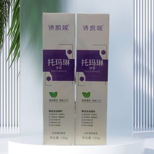 店庆诗凯妮正品托玛琳牙膏150g天然薄荷持久清新实体店直发包邮