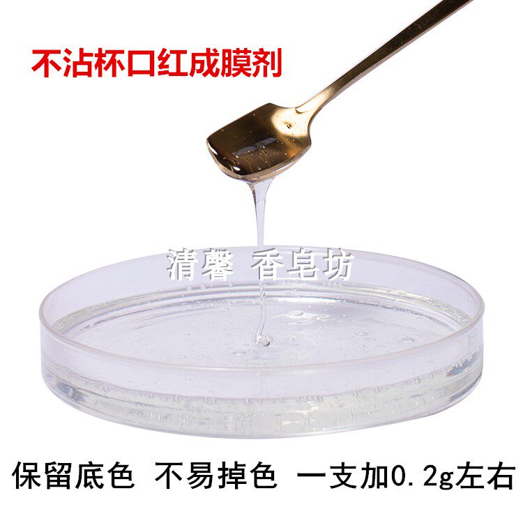 DIY手工自制唇釉唇彩口红成膜剂更保留底色持久 不易沾杯口红包邮