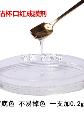 diy口红成膜剂不易沾杯唇釉包邮