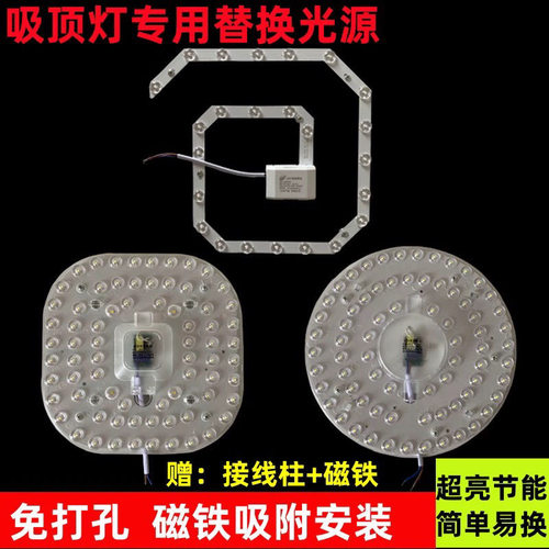 led圆形吸顶灯改造板透镜灯芯光源驱动一体三色变光灯板磁铁安装