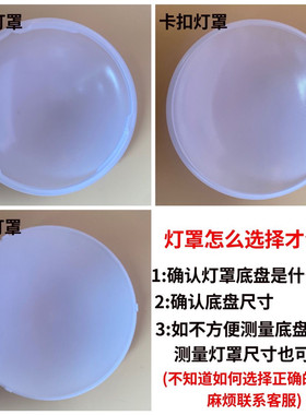 圆形吸顶灯PVC亚克力卡扣旋口灯罩阳台房间走廊工程外壳应急配件