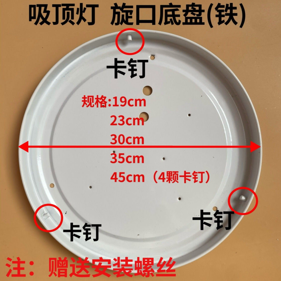 吸顶灯底盘铁盘面包灯圆形卡扣式旋入式灯座底座套件配件磁铁图片