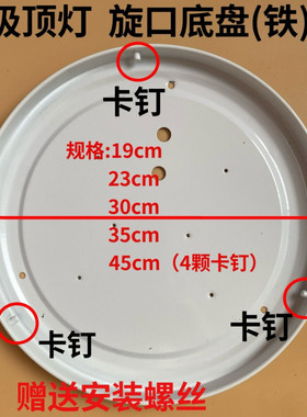 吸顶灯底盘铁盘面包灯圆形卡扣式旋入式灯座底座套件配件磁铁