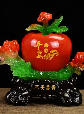 富贵保平安苹果客厅酒柜电视柜玄关家居装饰品工艺品摆件家居好物