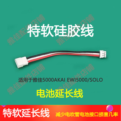 雅佳5000特软硅胶电池延长线