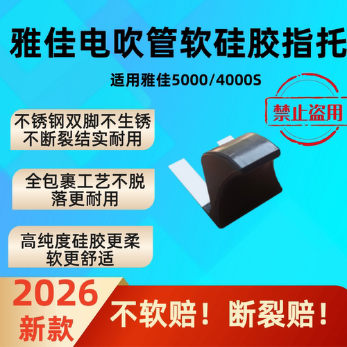 2026升级版雅佳硅胶指托舒适耐用