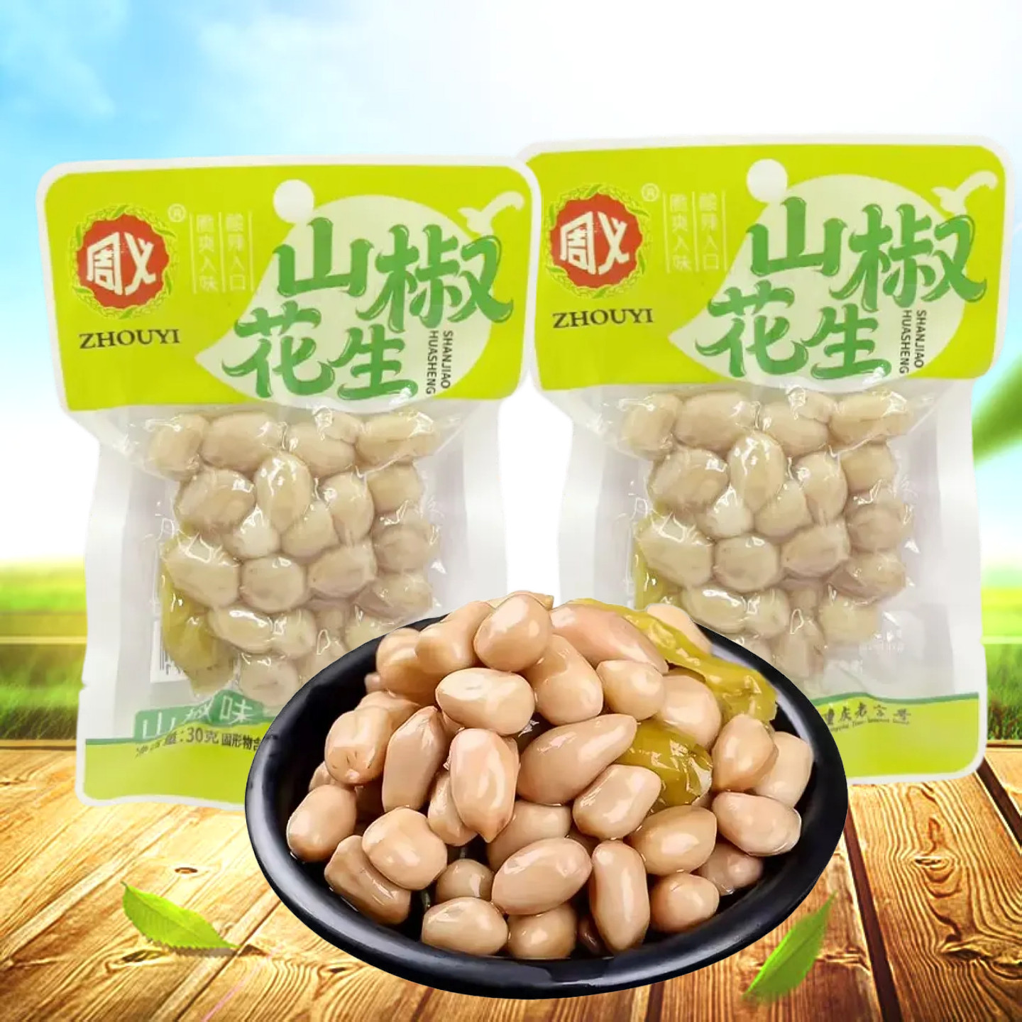 周义山椒花生独立包装即食花生米休闲零食坚果小吃下酒菜解馋食品,零食/坚果/特产,花生,淘宝优惠券,粉丝福利购,淘宝优惠卷