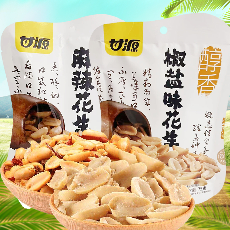 椒盐花生独立包装花生甘源