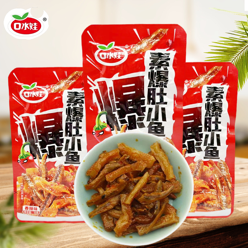 口水娃爆肚小鱼香辣味湖南特色即食小鱼干休闲麻辣零食小吃即食