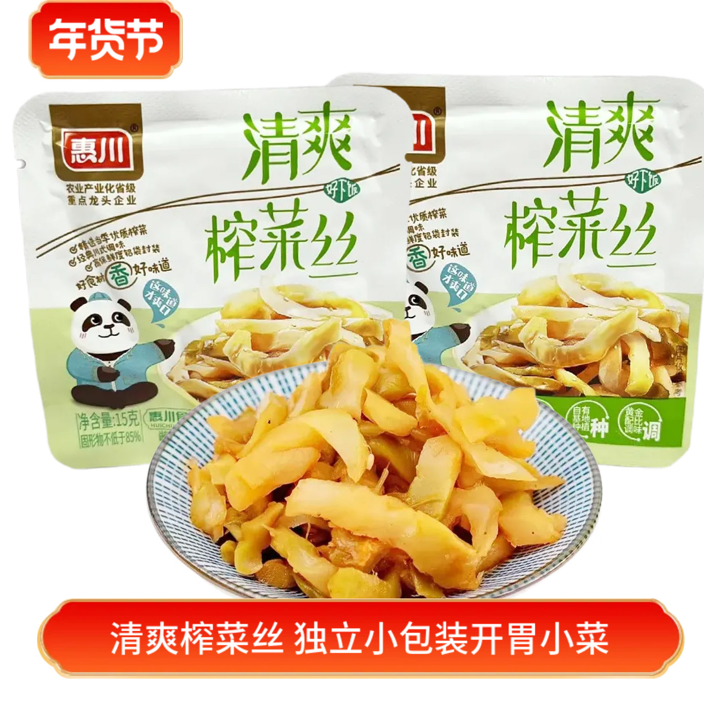 惠川清爽榨菜丝15g独立小包装开胃下饭菜四川眉山产酱腌菜配粥,水产肉类/新鲜蔬果/熟食,腌制/榨菜/泡菜,淘宝优惠券,粉丝福利购,淘宝优惠卷
