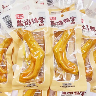 茂记盐焗鸭掌原味28g独立包装休闲零食小吃办公解馋追剧零食