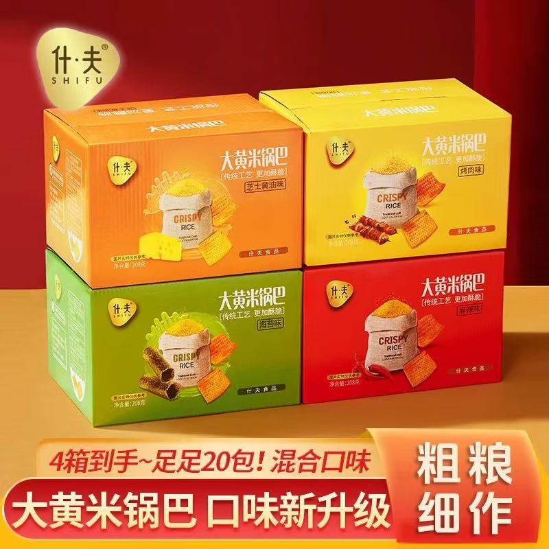 什夫大黄米锅巴208g整箱烤肉味传统酥脆锅巴解馋即食休闲小零食,零食/坚果/特产,膨化食品,淘宝优惠券,粉丝福利购,淘宝优惠卷