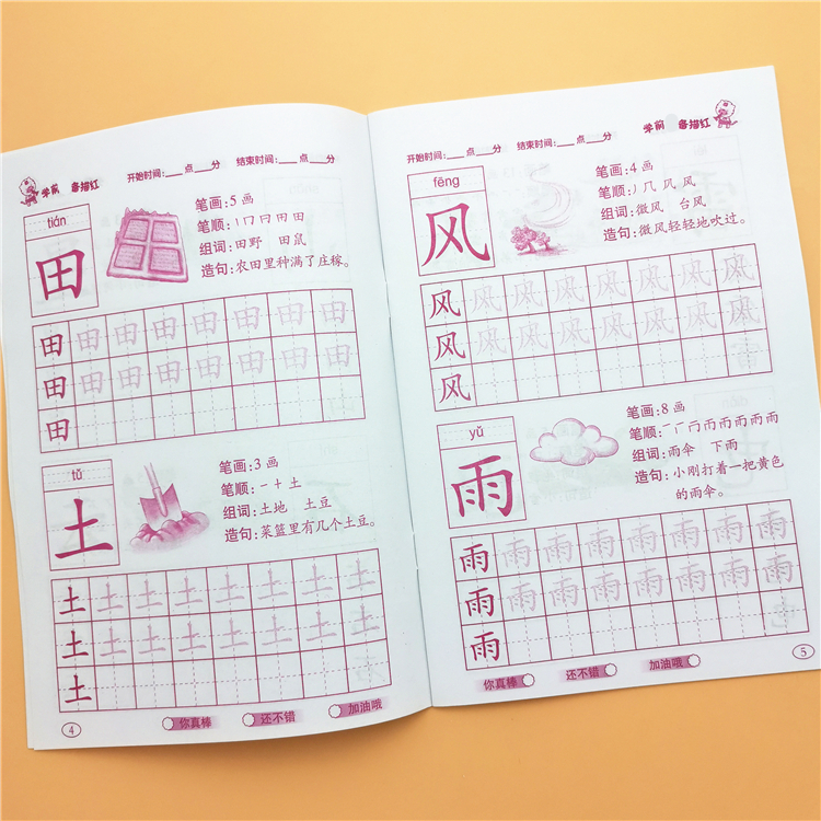 幼儿园描红本儿童学汉字描红练字本笔顺笔画写字本偏旁数字拼音本