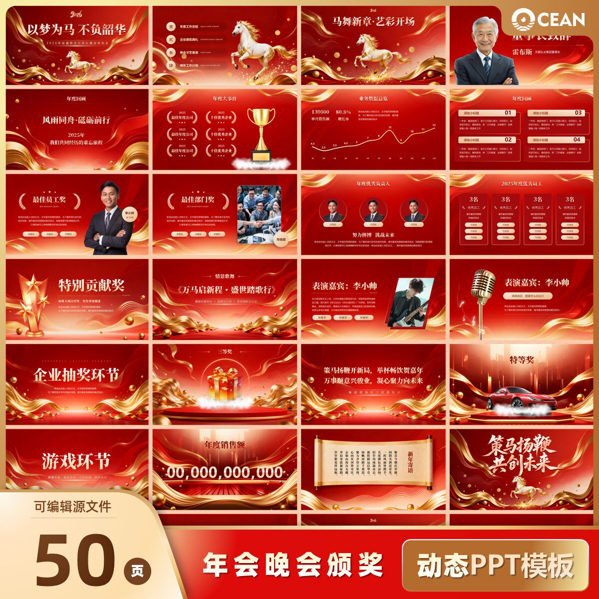 动态PPT模板50页高端动画红色马年年会颁奖典礼年终总结汇报晚会