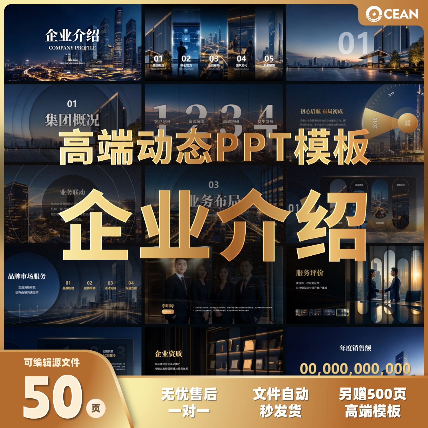 【动态】50页PPT模板企业介绍屎盆子镶金边高端动态PPT模板
